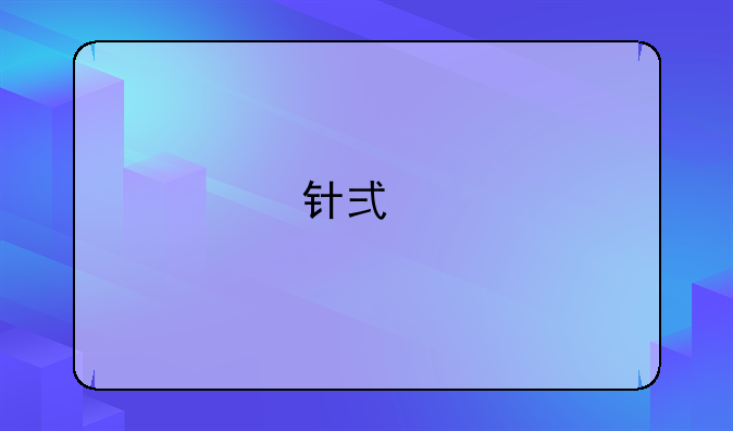 针式打印机不进纸