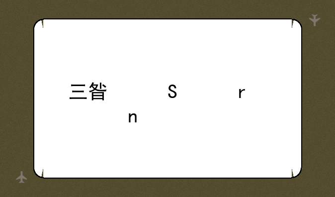 三星笔记本硬盘