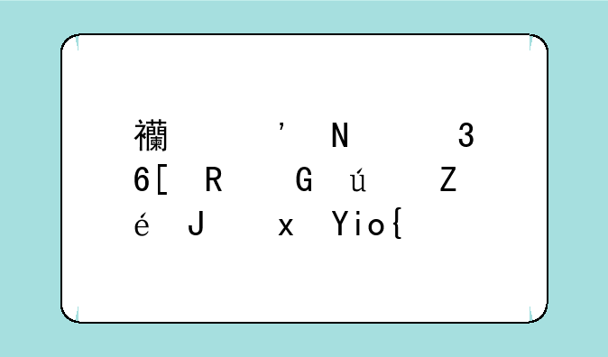 西安哪里卖电脑便宜质量好？