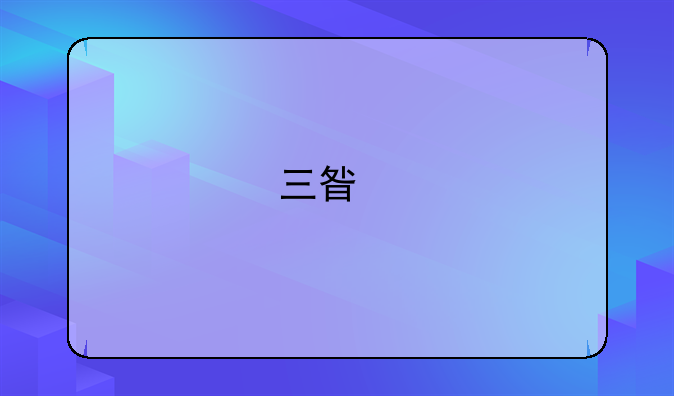 三星手机怎么解BL锁？