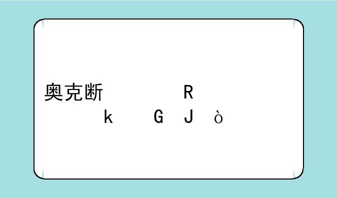 奥克斯家用空调多少钱？