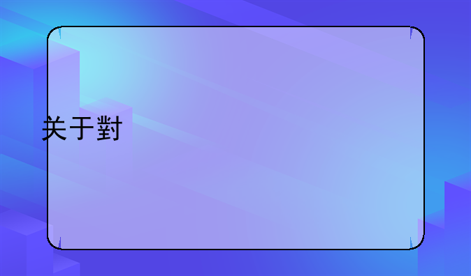 关于小米2s32G款手机，电信版的是怎样的？