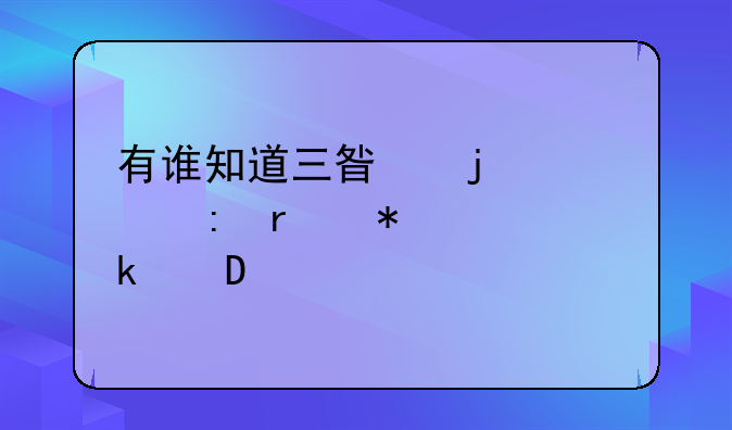 有谁知道三星的s1050现在报价多少?