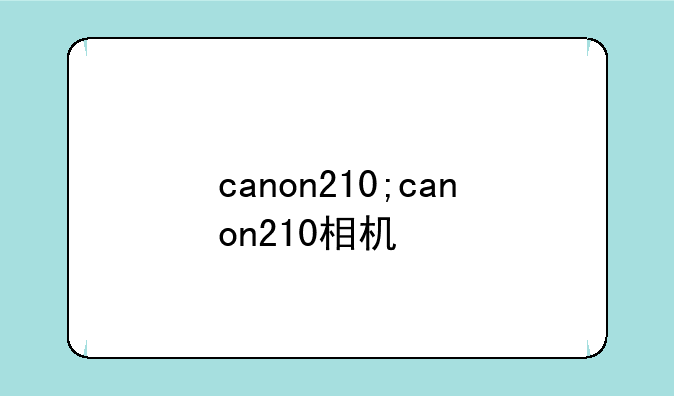 canon210;canon210相机