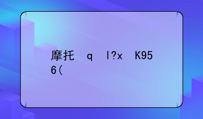 摩托罗拉E680,E680i,E680g三款手机有什么区别?