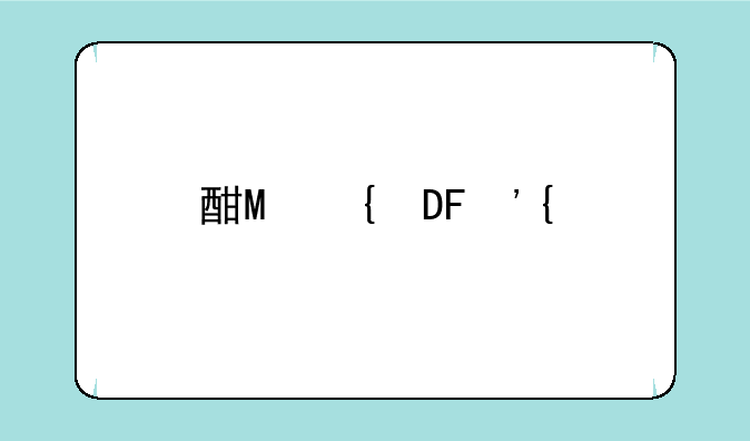 酷派双模双待手机
