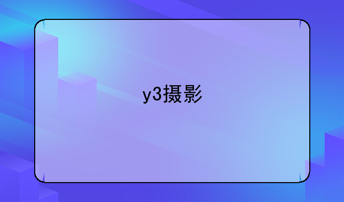 y3摄影